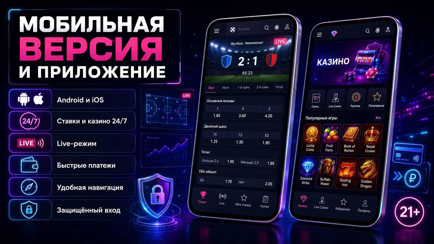 Мобильная версия и приложение